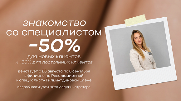 В филиале на Революционной знакомство со специалистом Гильмутдиновой Еленой